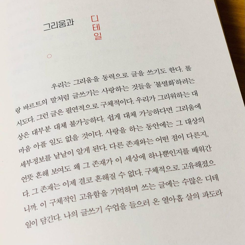 토마토콜드파스타 이슬아 부지런한사랑 3