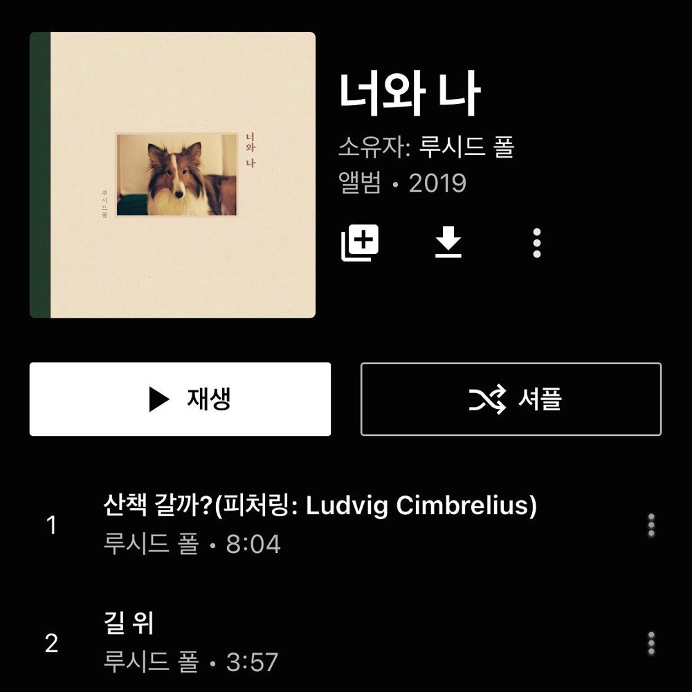 루시드폴 너와나 모닝리추얼 4