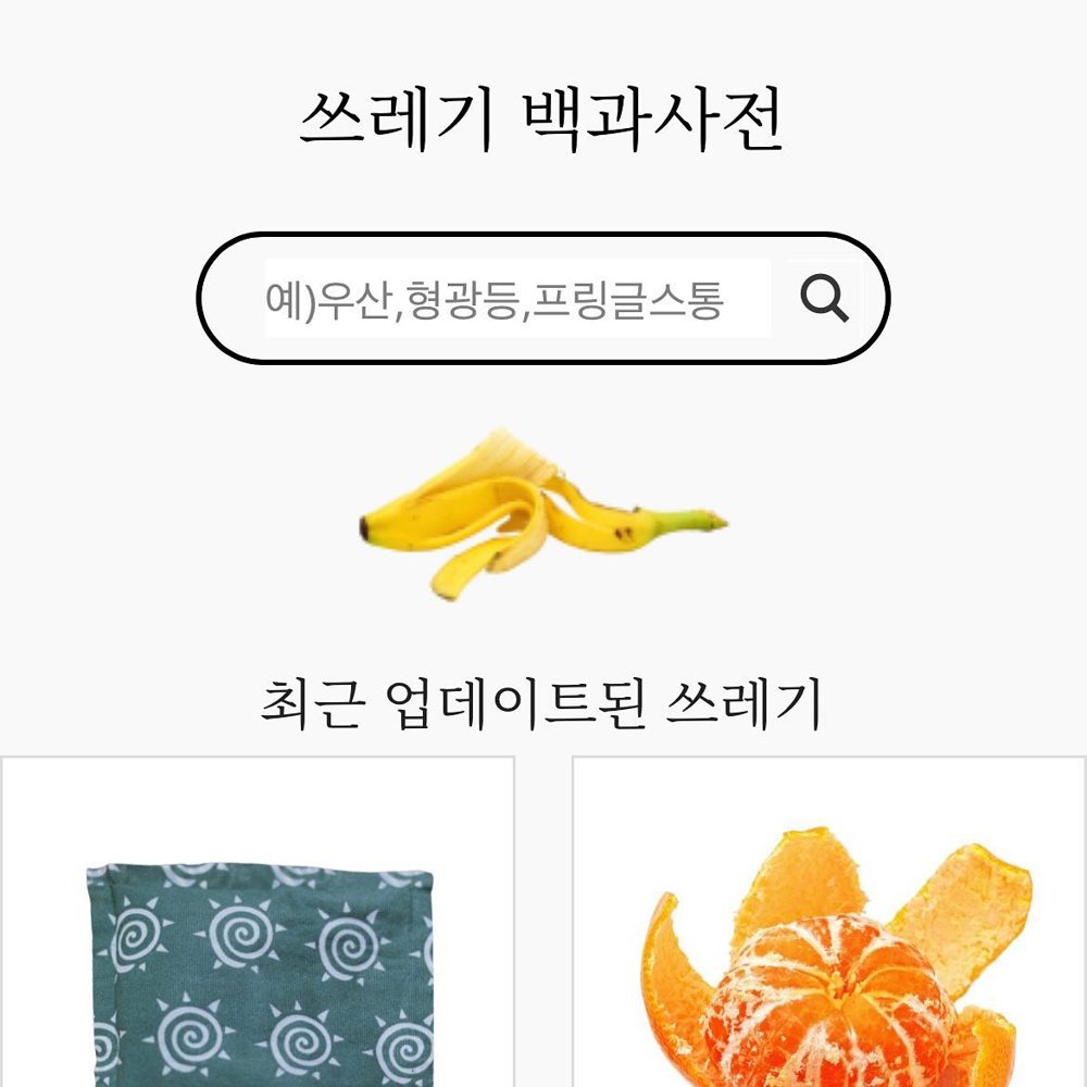 미니양배추파프리카볶음 쓰레기백과사전 모닝리추얼 3