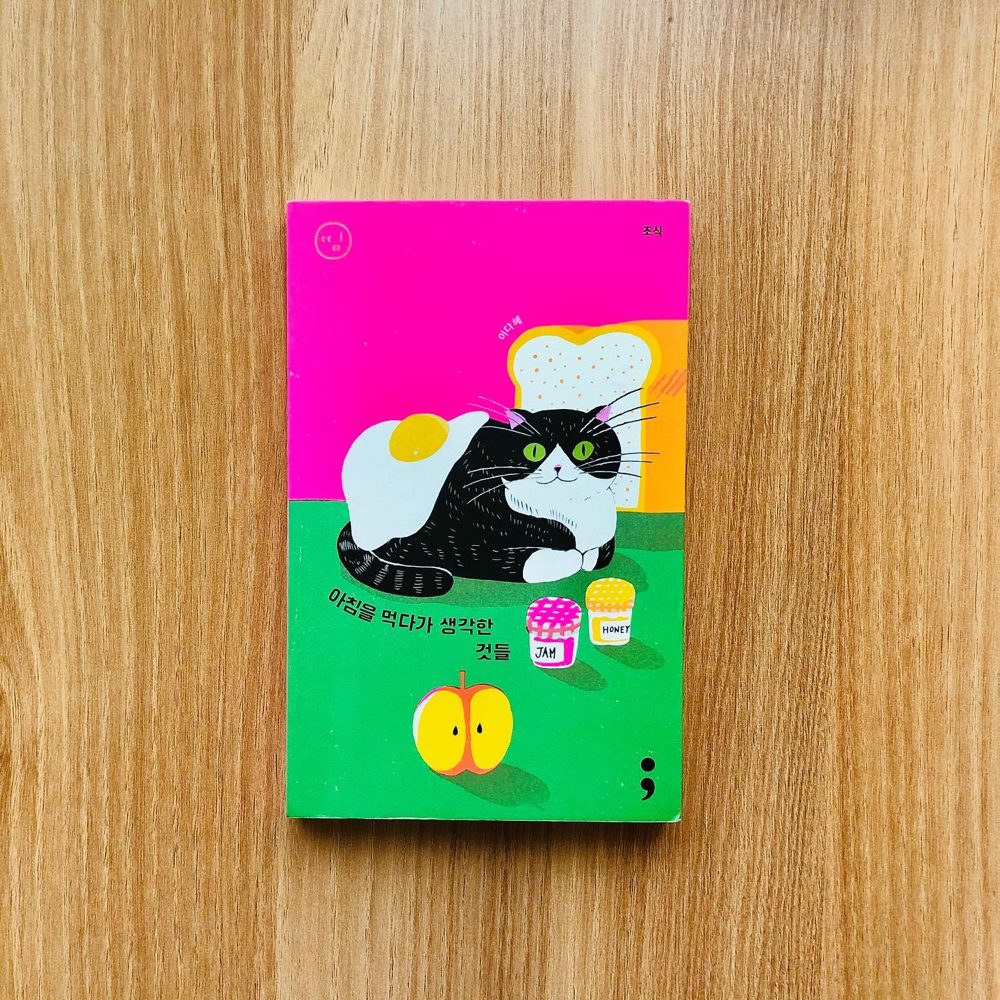 아침을먹다가생각한것들