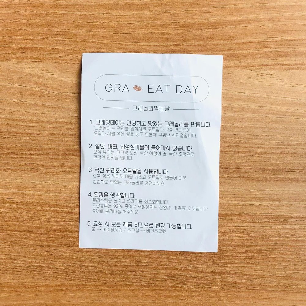 크랜베리 그래잇데이 그래놀라 4