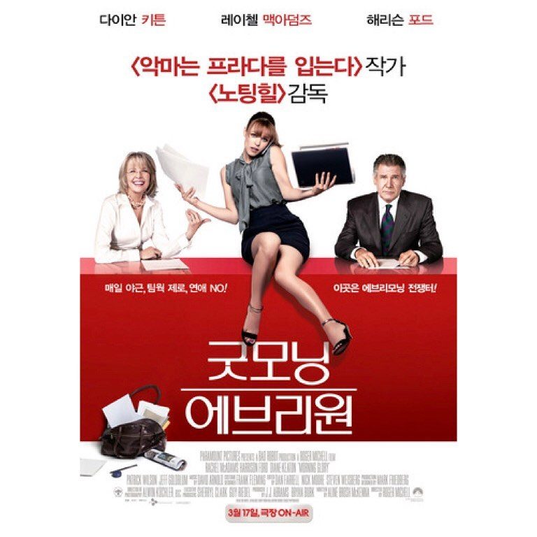 굿모닝에브리원 레이첼맥아담스 해리슨포드 2
